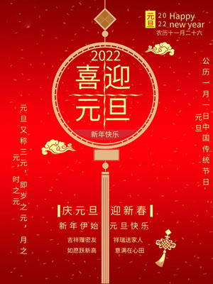 2022年元旦節(jié)放假安排通知